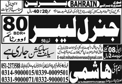General Labour Jobs in Bahrain